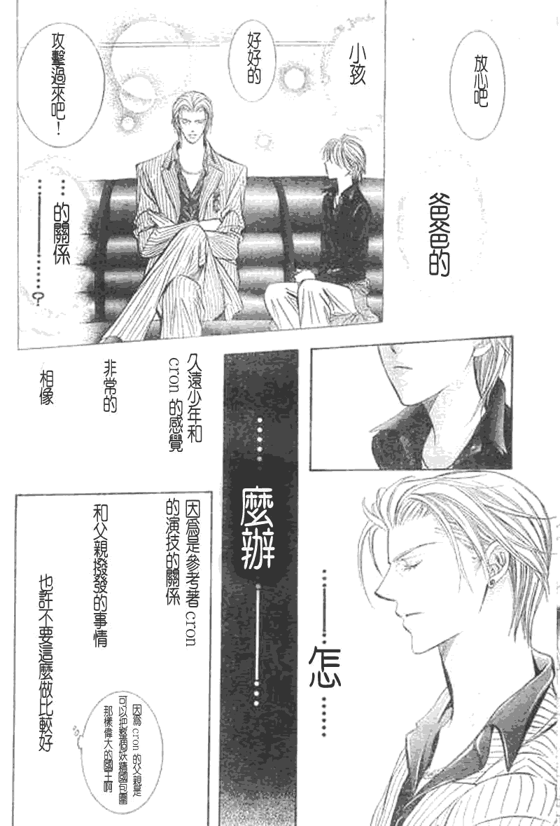 《Skip Beat 下一站巨星》漫画最新章节第107话免费下拉式在线观看章节第【14】张图片