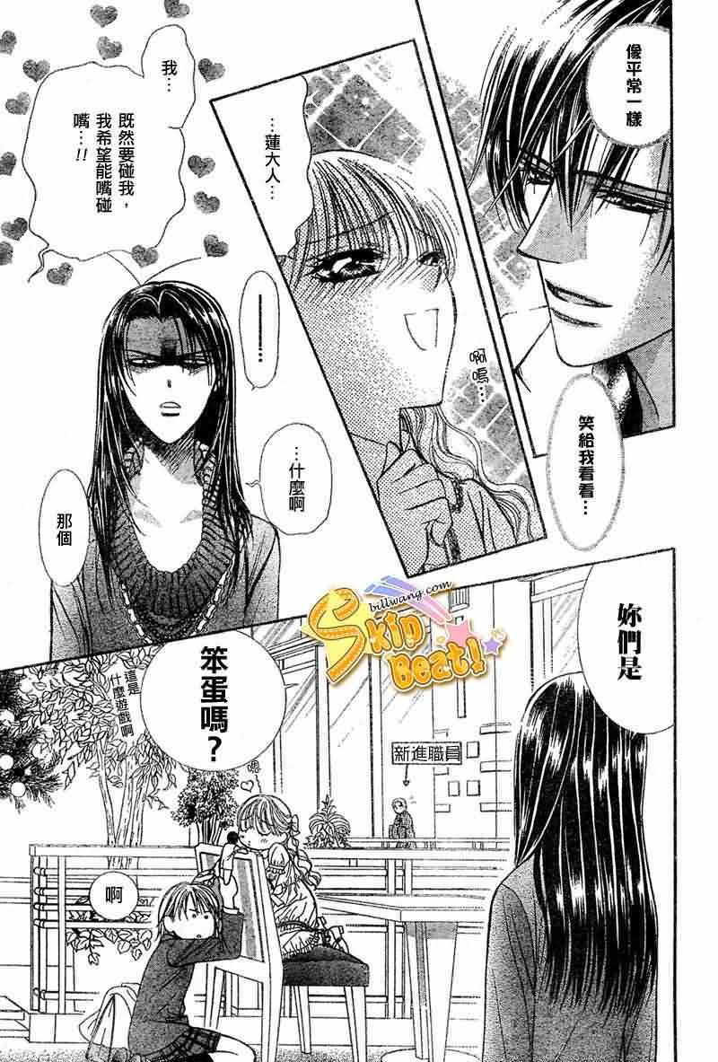 《Skip Beat 下一站巨星》漫画最新章节第115话免费下拉式在线观看章节第【10】张图片