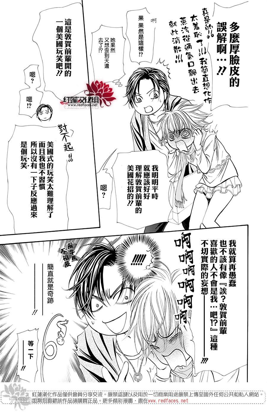 《Skip Beat 下一站巨星》漫画最新章节第279话 灾害突袭免费下拉式在线观看章节第【5】张图片