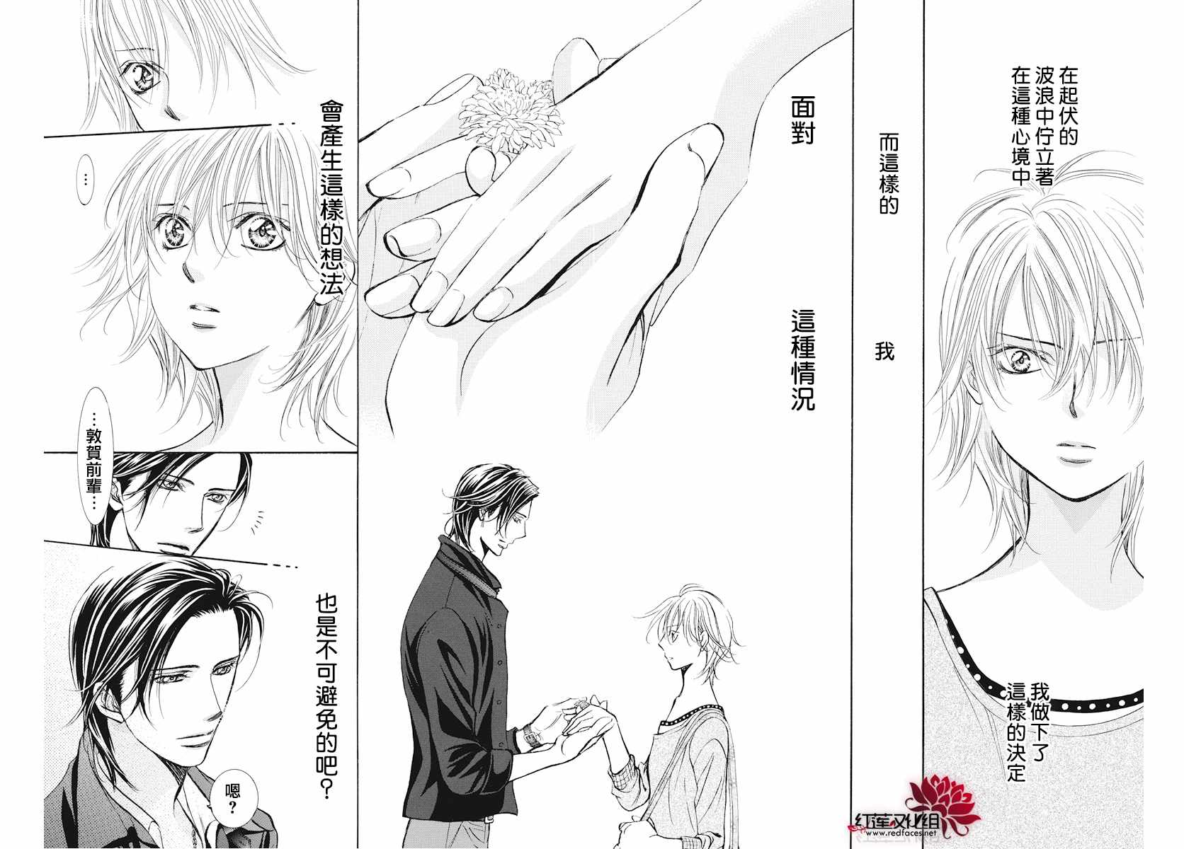 《Skip Beat 下一站巨星》漫画最新章节第263话免费下拉式在线观看章节第【2】张图片