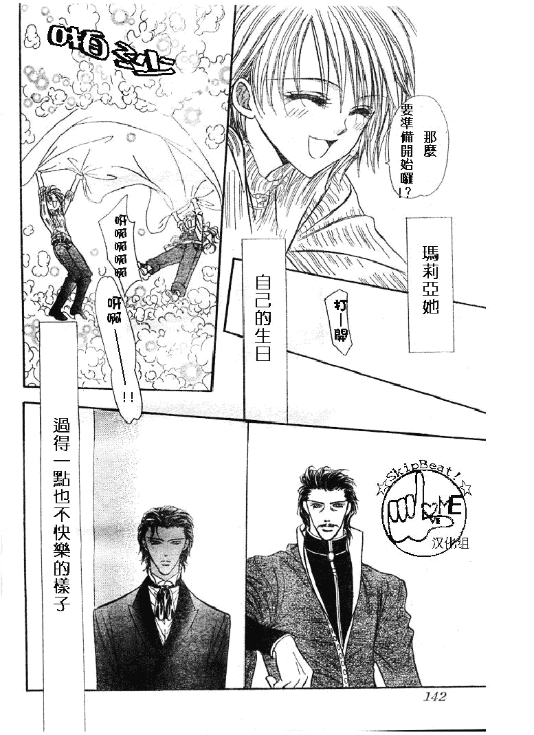 《Skip Beat 下一站巨星》漫画最新章节第116话免费下拉式在线观看章节第【29】张图片