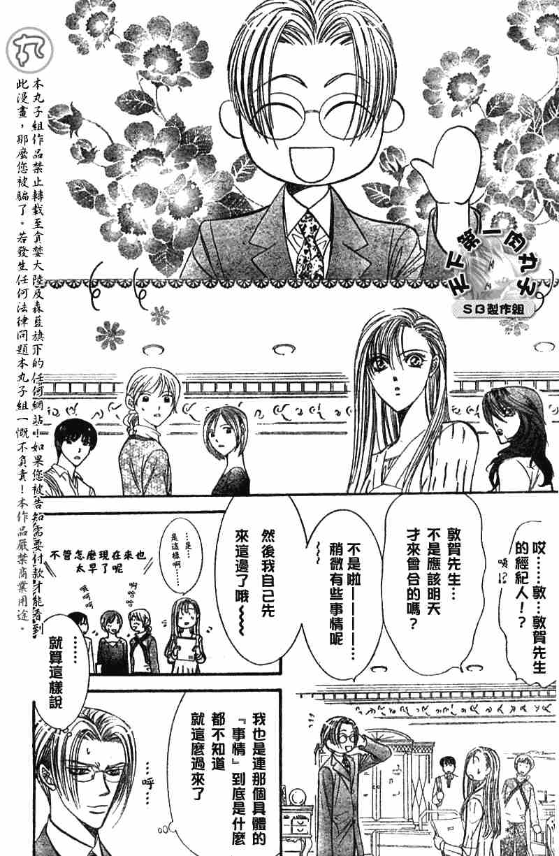 《Skip Beat 下一站巨星》漫画最新章节第89话免费下拉式在线观看章节第【13】张图片