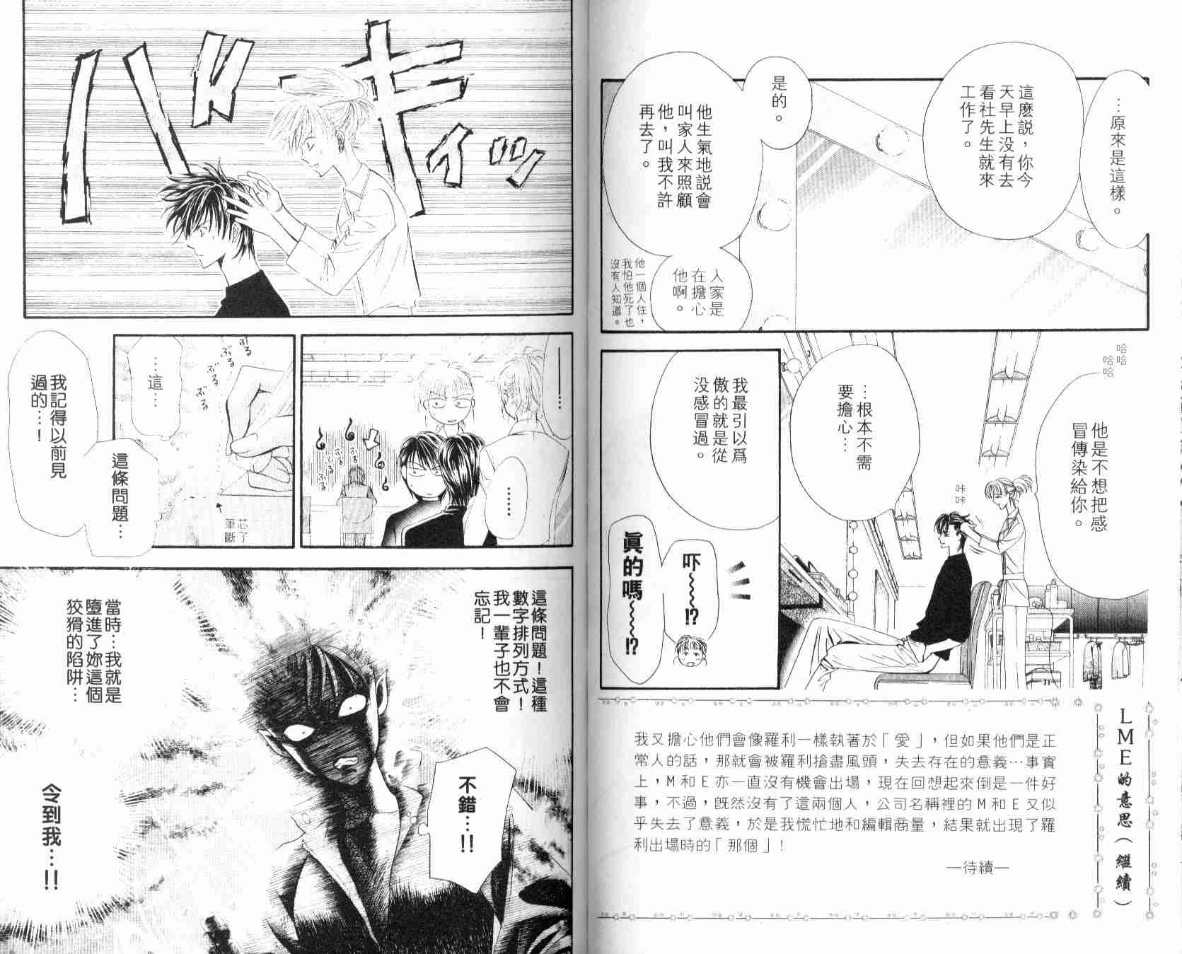 《Skip Beat 下一站巨星》漫画最新章节第6卷免费下拉式在线观看章节第【54】张图片