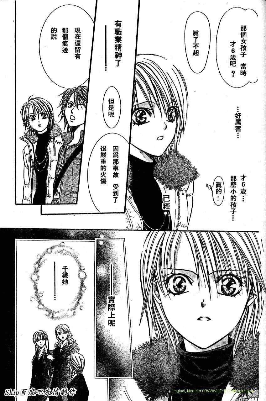 《Skip Beat 下一站巨星》漫画最新章节第131话免费下拉式在线观看章节第【29】张图片