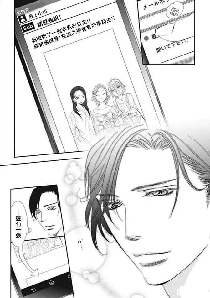 《Skip Beat 下一站巨星》漫画最新章节第290话 试看版免费下拉式在线观看章节第【17】张图片