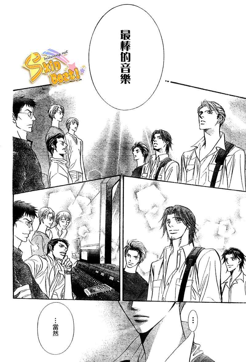 《Skip Beat 下一站巨星》漫画最新章节第96话免费下拉式在线观看章节第【15】张图片