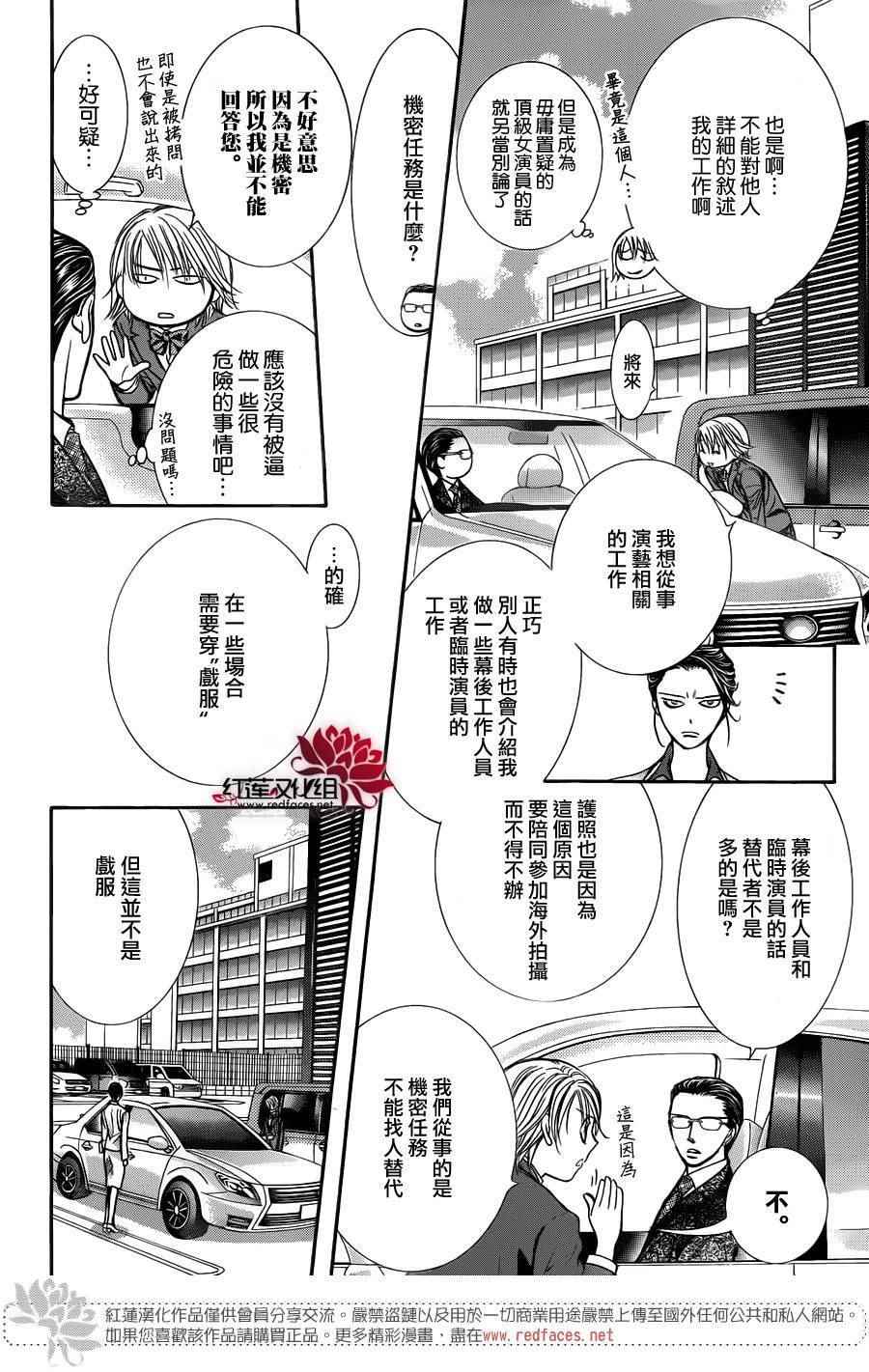 《Skip Beat 下一站巨星》漫画最新章节第227话免费下拉式在线观看章节第【8】张图片