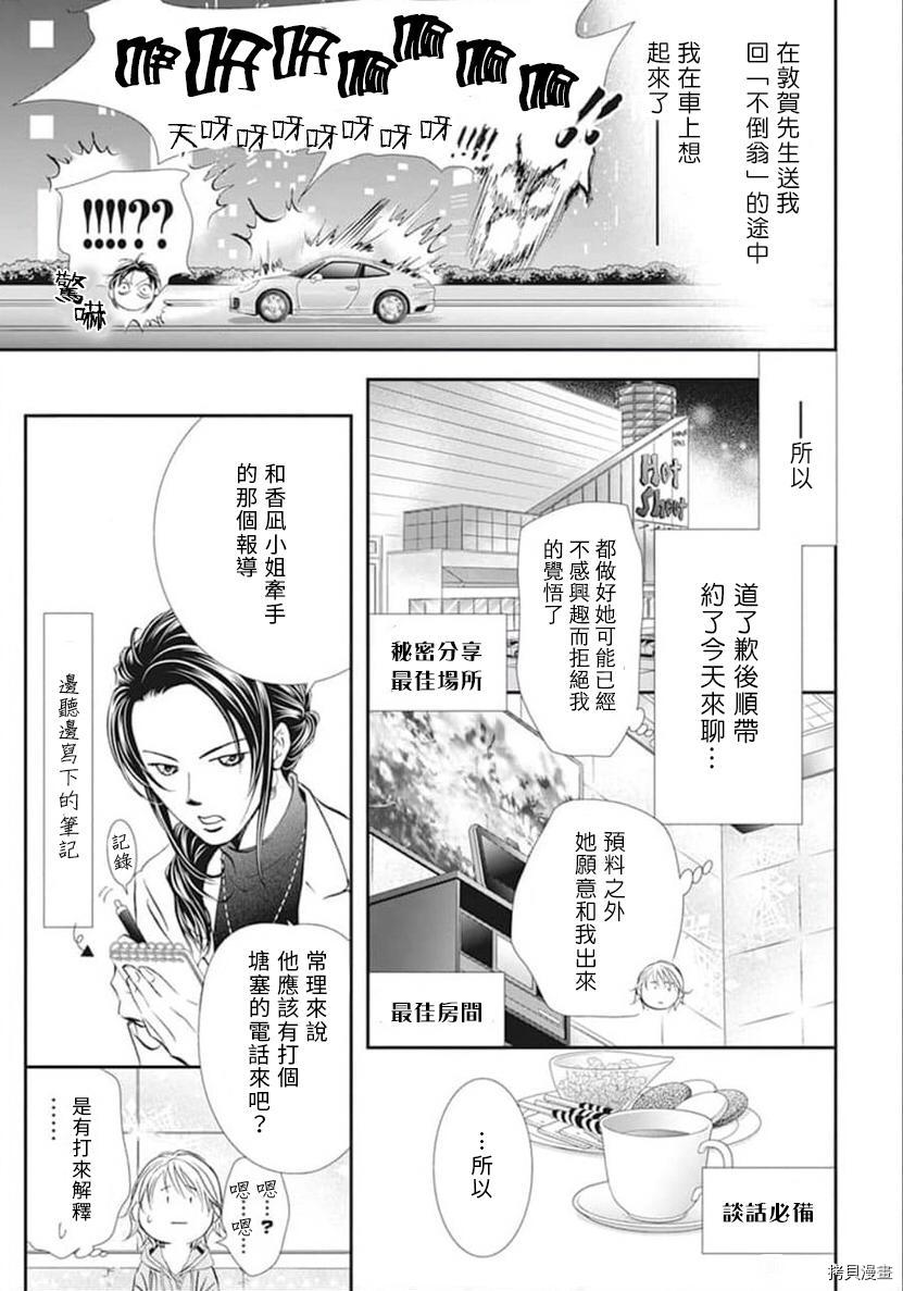 《Skip Beat 下一站巨星》漫画最新章节第303话免费下拉式在线观看章节第【7】张图片