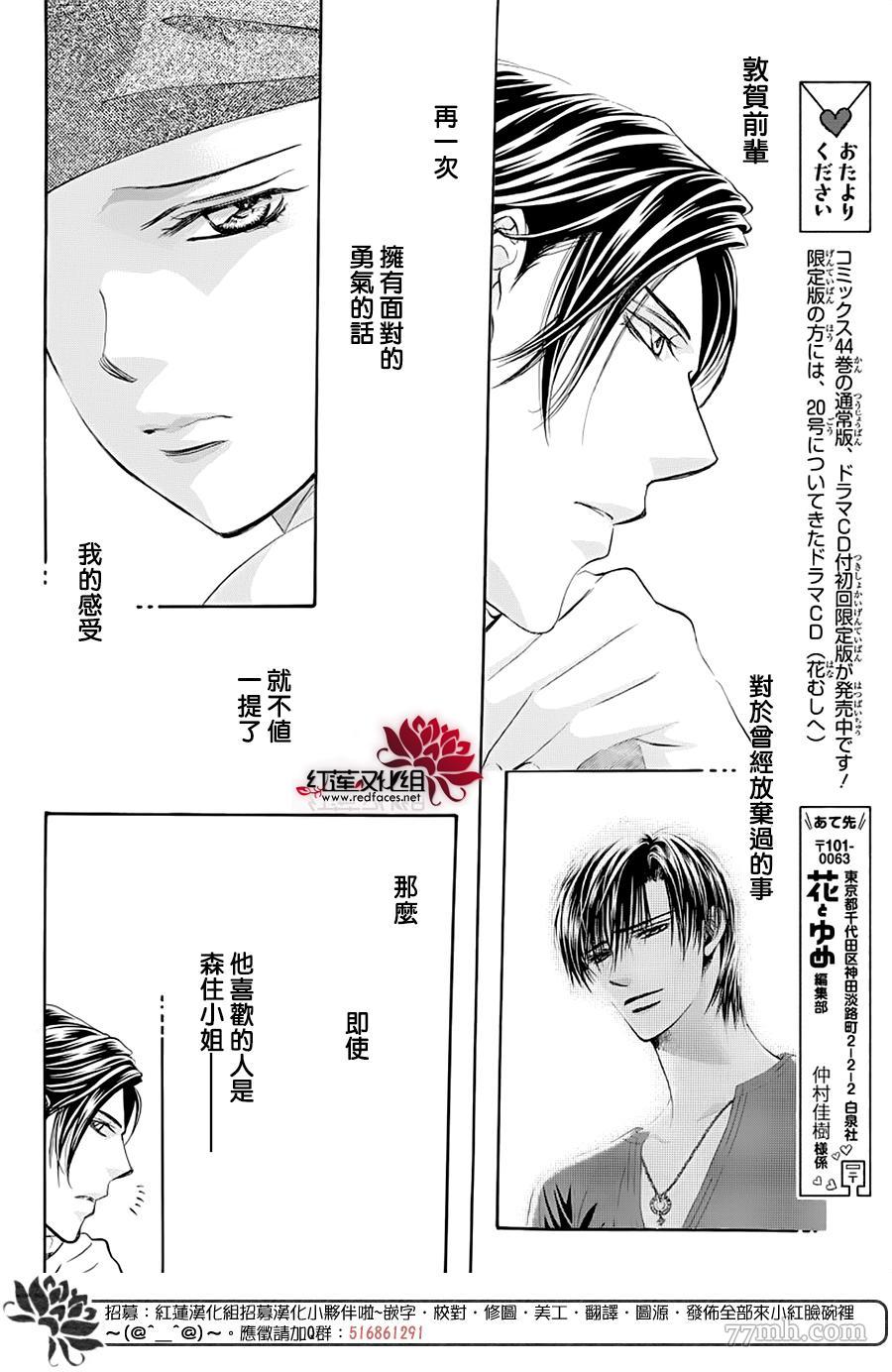 《Skip Beat 下一站巨星》漫画最新章节第275话 灾害迫近免费下拉式在线观看章节第【14】张图片