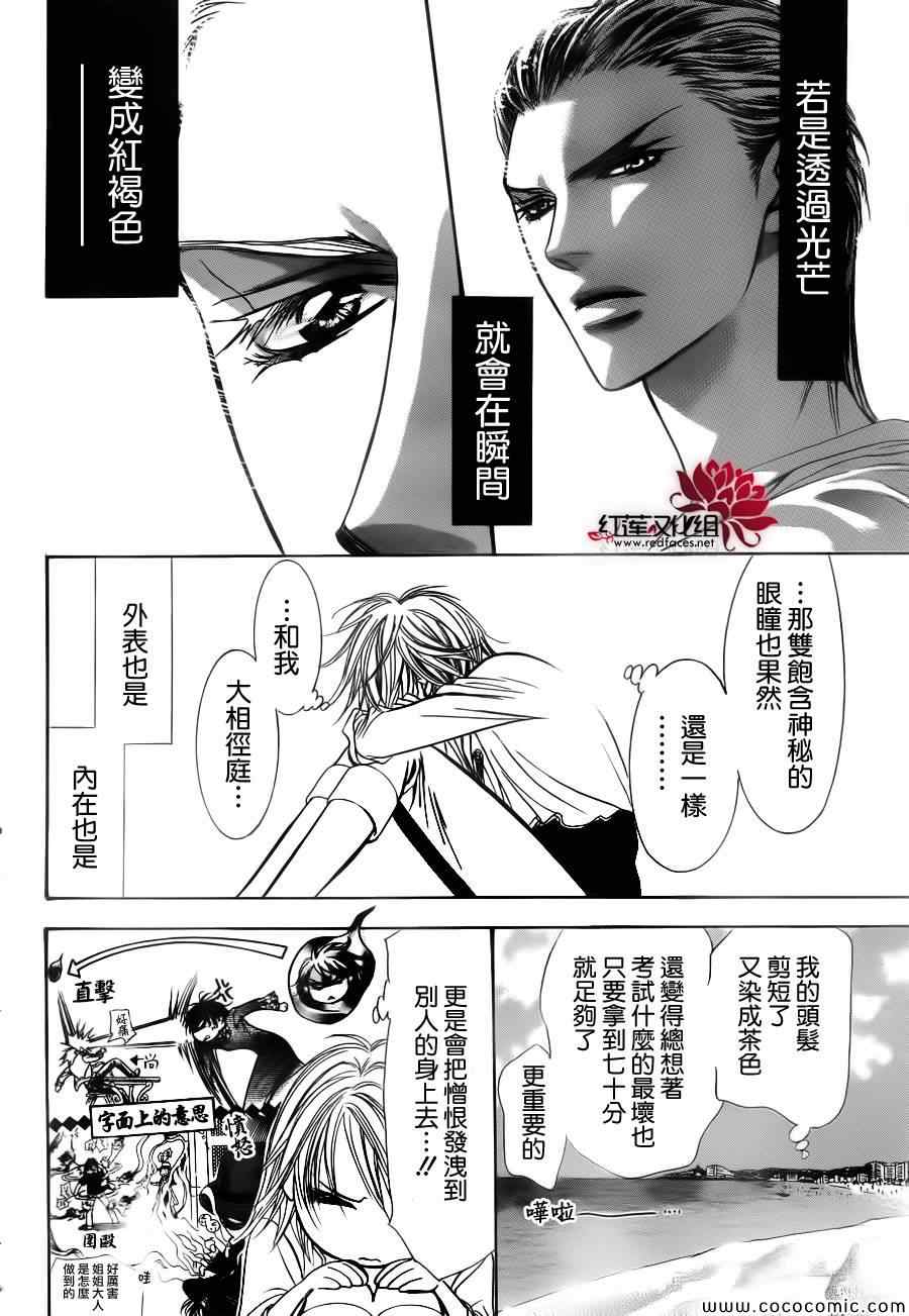 《Skip Beat 下一站巨星》漫画最新章节第205话免费下拉式在线观看章节第【27】张图片