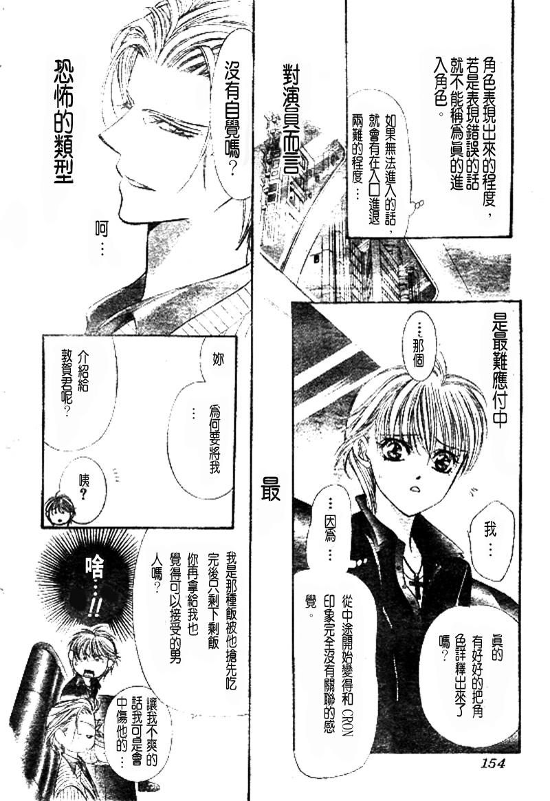 《Skip Beat 下一站巨星》漫画最新章节第108话免费下拉式在线观看章节第【27】张图片