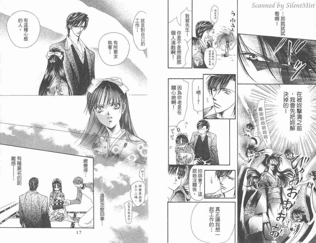 《Skip Beat 下一站巨星》漫画最新章节第3卷免费下拉式在线观看章节第【9】张图片