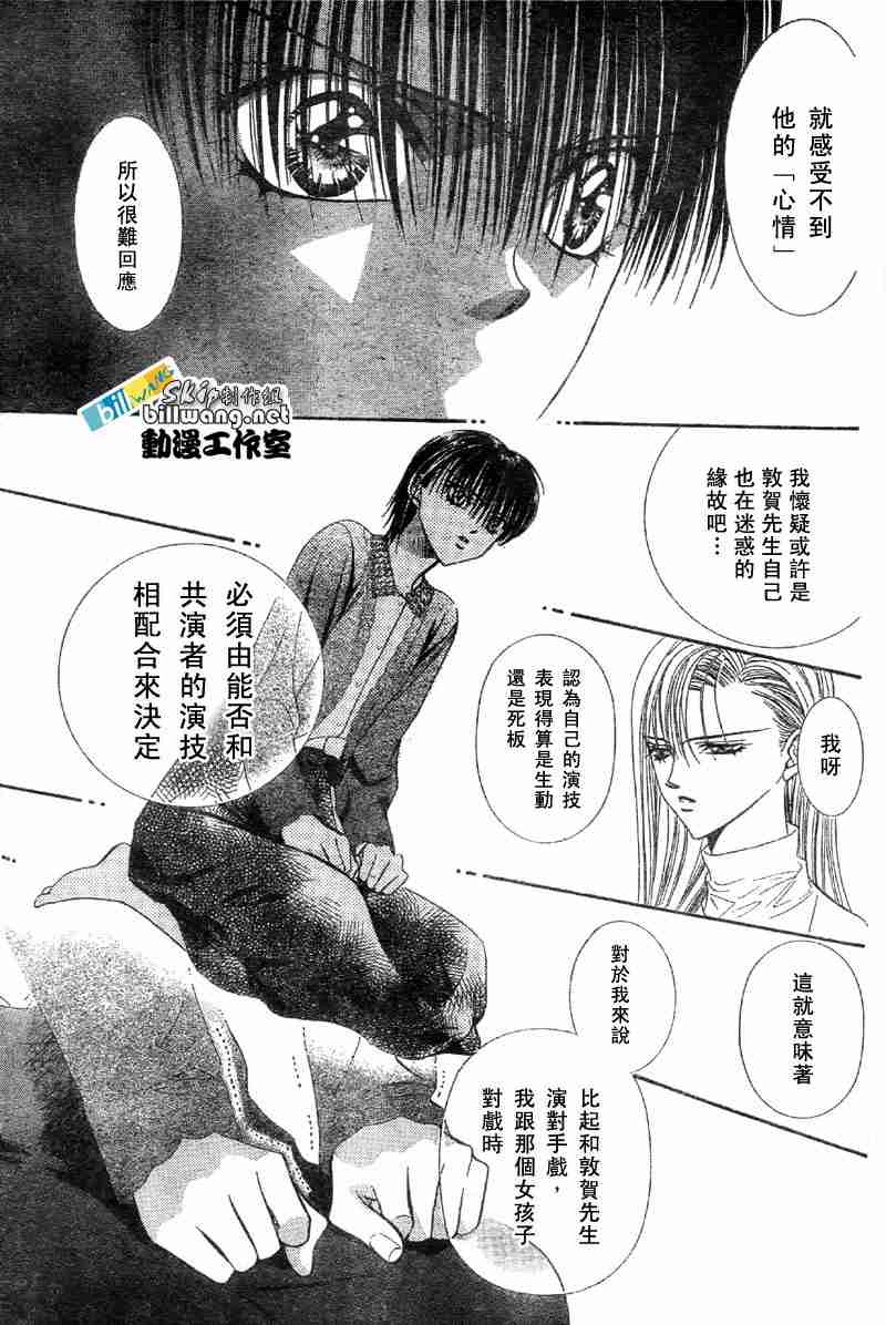 《Skip Beat 下一站巨星》漫画最新章节第65话免费下拉式在线观看章节第【19】张图片