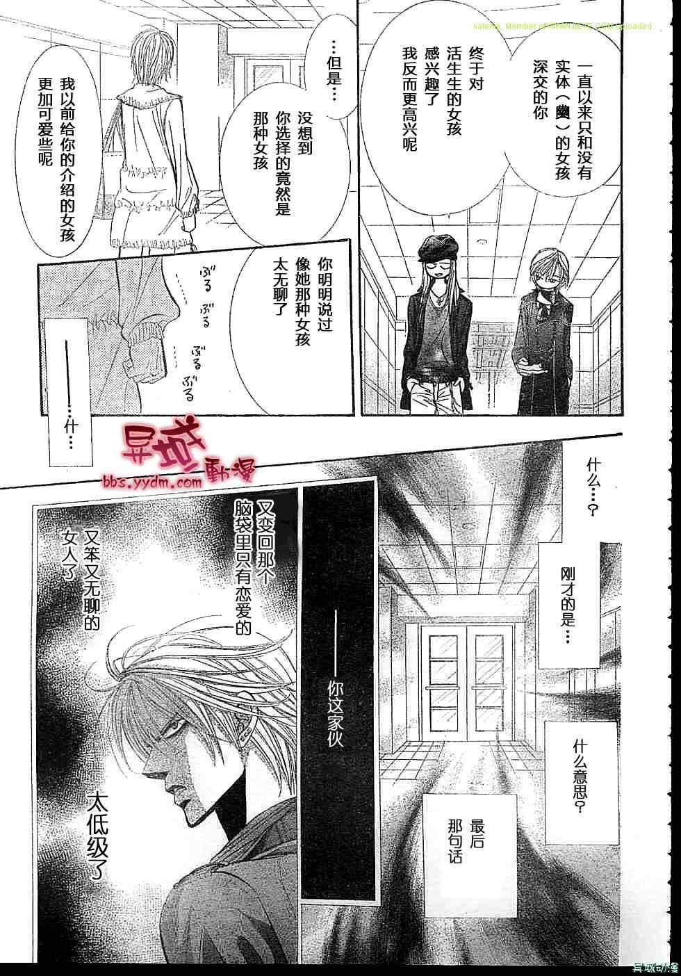 《Skip Beat 下一站巨星》漫画最新章节第143话免费下拉式在线观看章节第【18】张图片