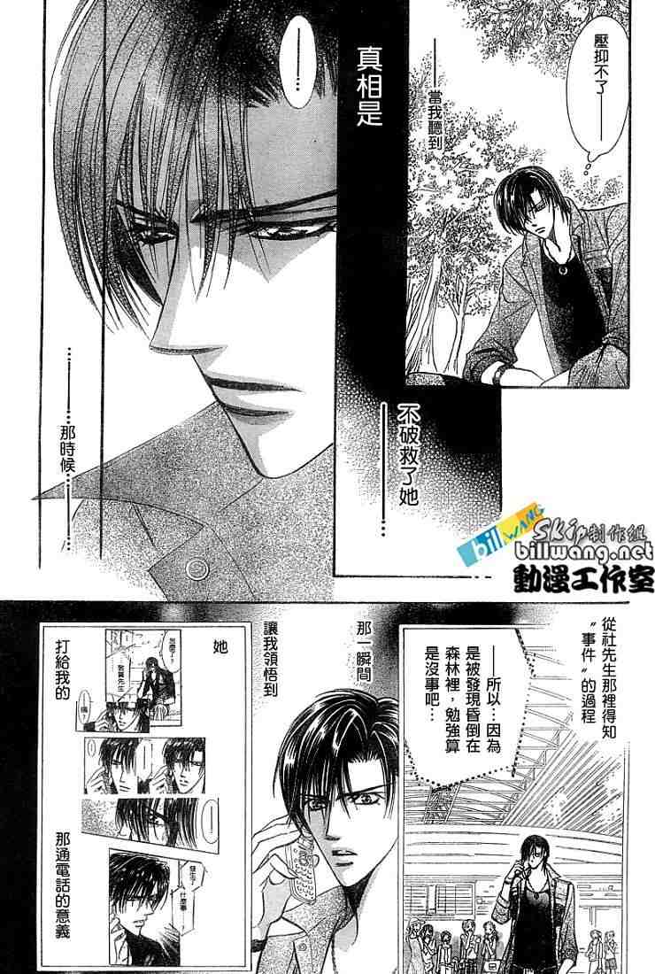 《Skip Beat 下一站巨星》漫画最新章节第92话免费下拉式在线观看章节第【13】张图片