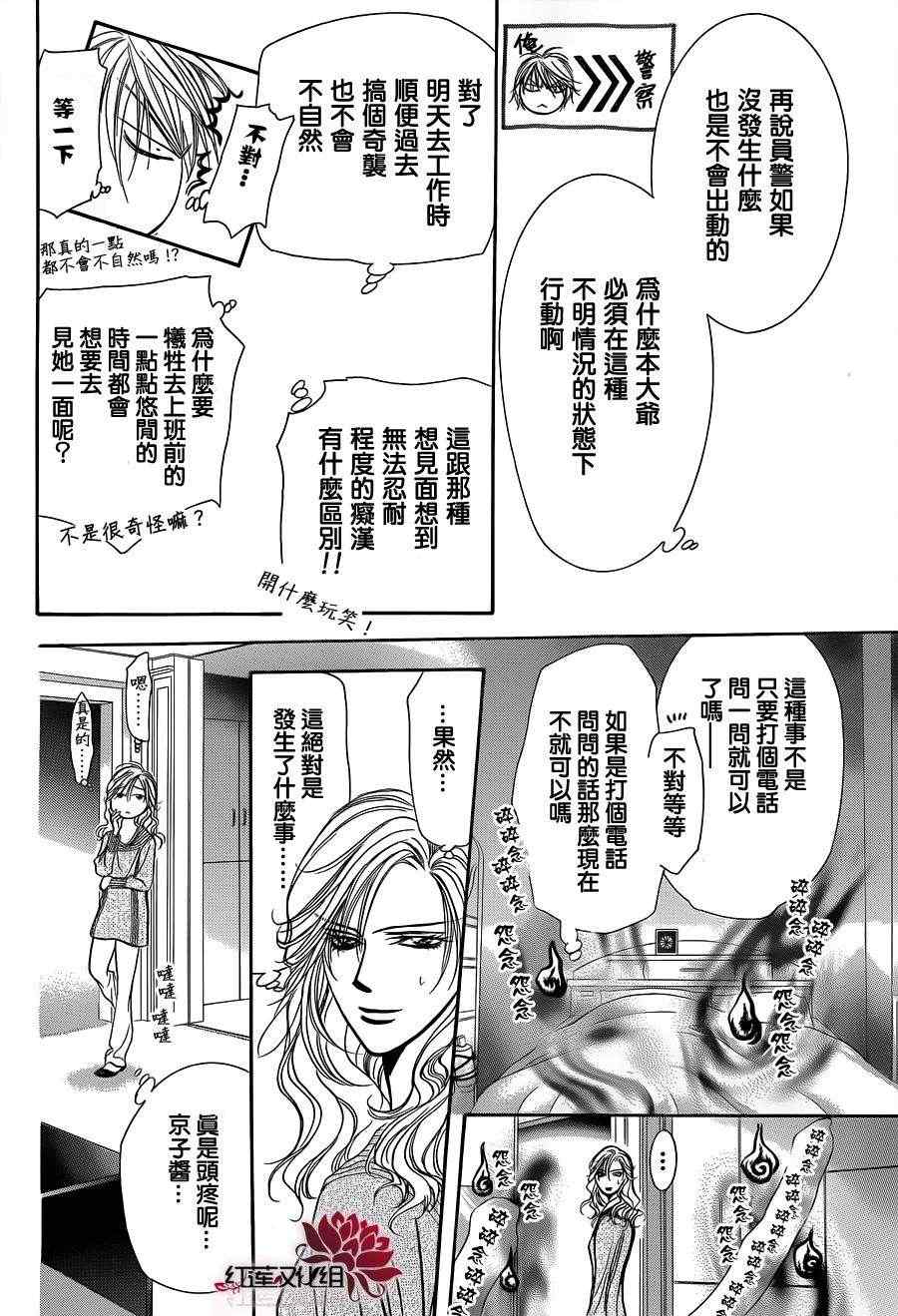 《Skip Beat 下一站巨星》漫画最新章节第194话免费下拉式在线观看章节第【10】张图片