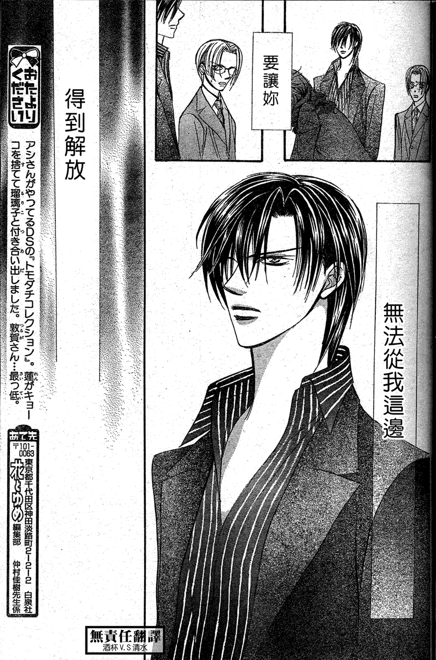 《Skip Beat 下一站巨星》漫画最新章节第146话免费下拉式在线观看章节第【24】张图片