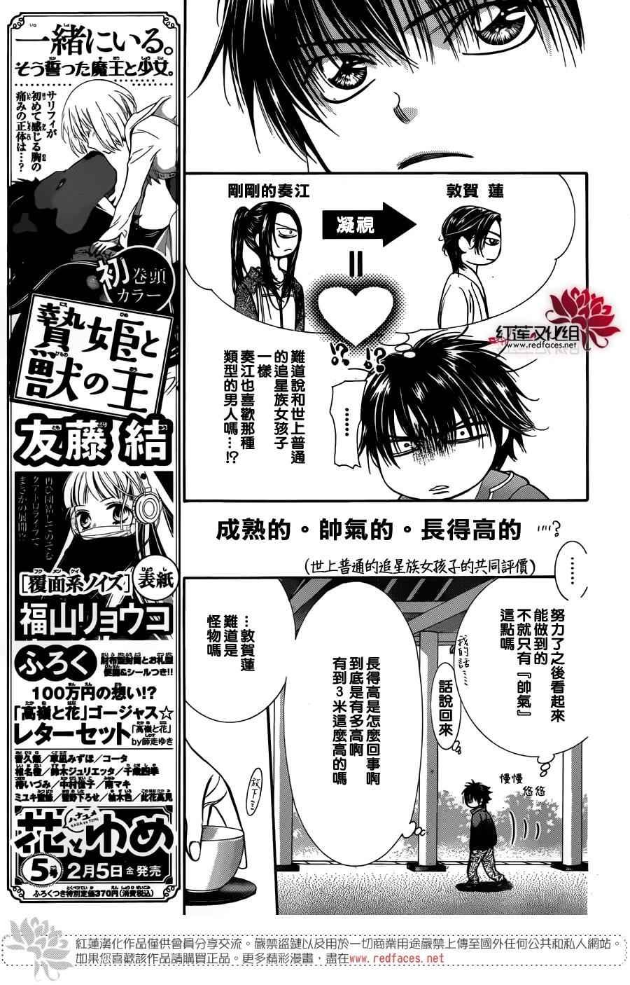 《Skip Beat 下一站巨星》漫画最新章节第232话免费下拉式在线观看章节第【6】张图片