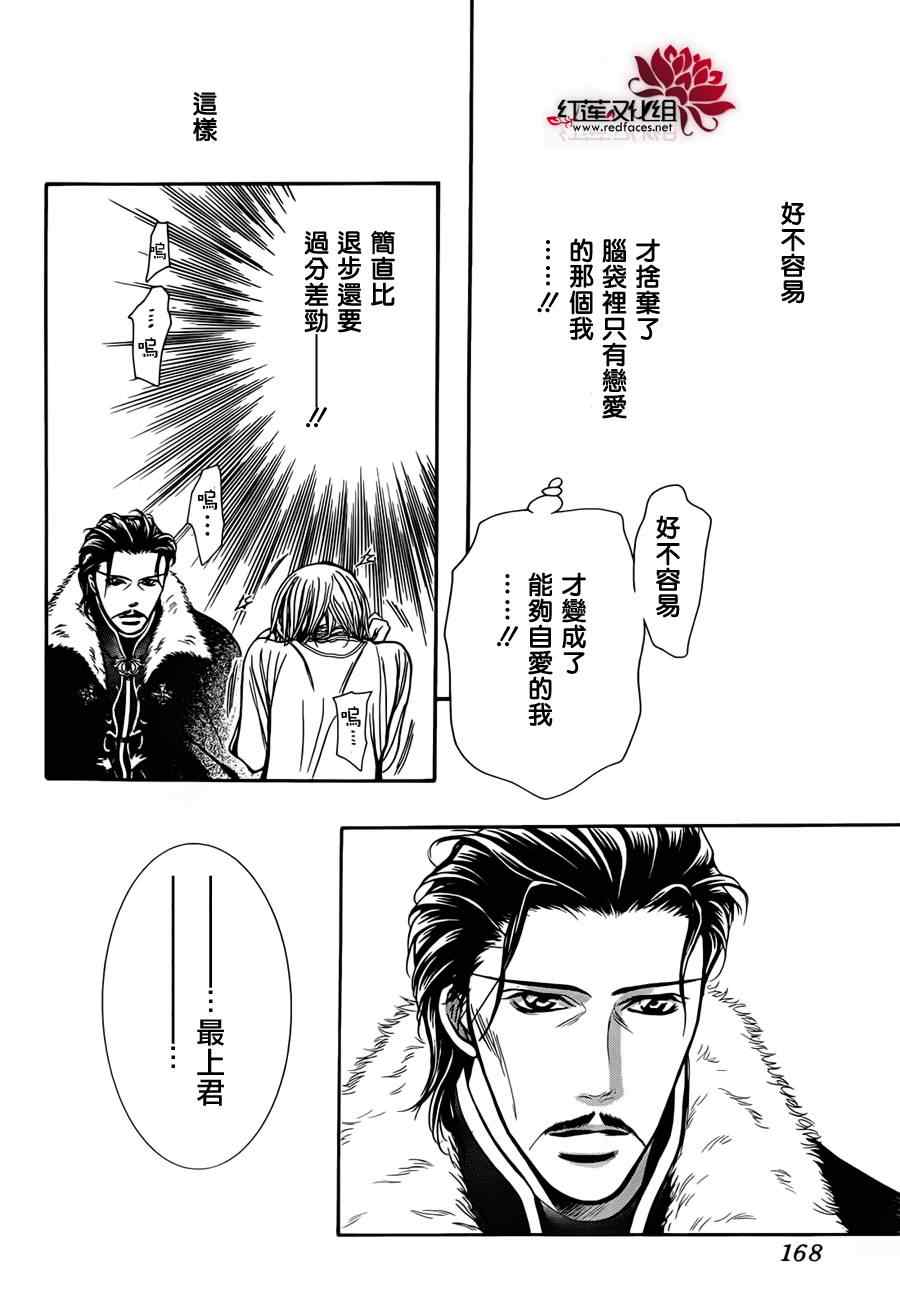 《Skip Beat 下一站巨星》漫画最新章节第202话免费下拉式在线观看章节第【28】张图片