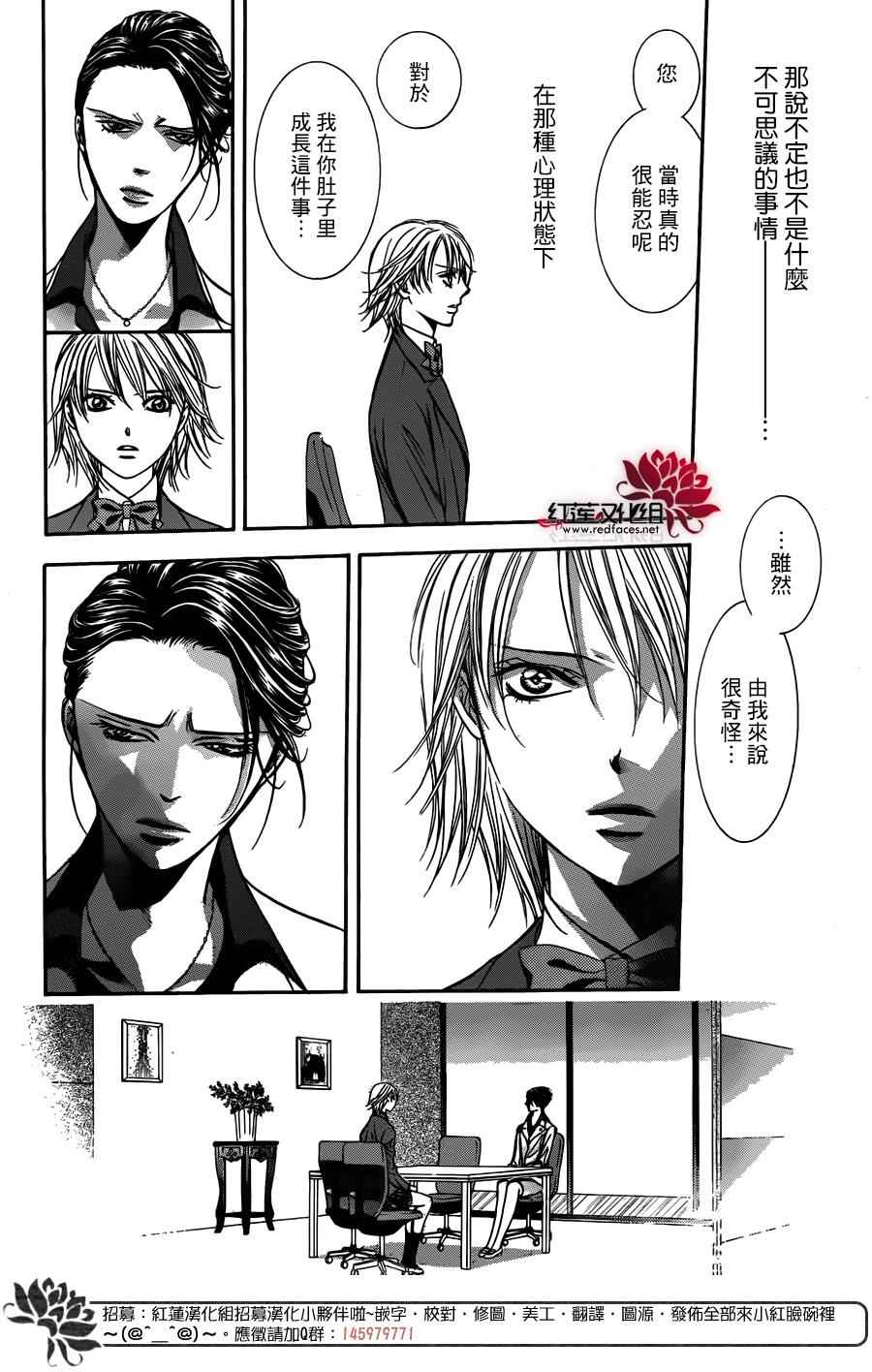 《Skip Beat 下一站巨星》漫画最新章节第232话免费下拉式在线观看章节第【15】张图片