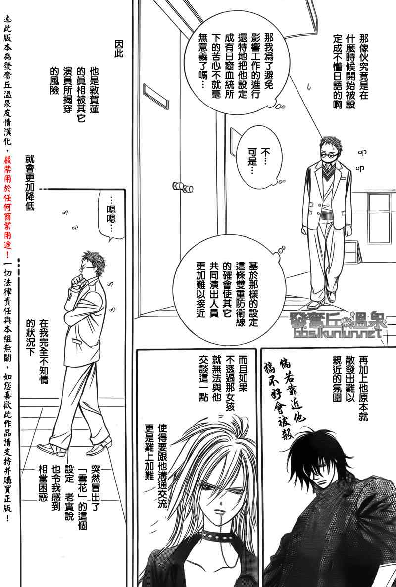 《Skip Beat 下一站巨星》漫画最新章节第176话免费下拉式在线观看章节第【16】张图片