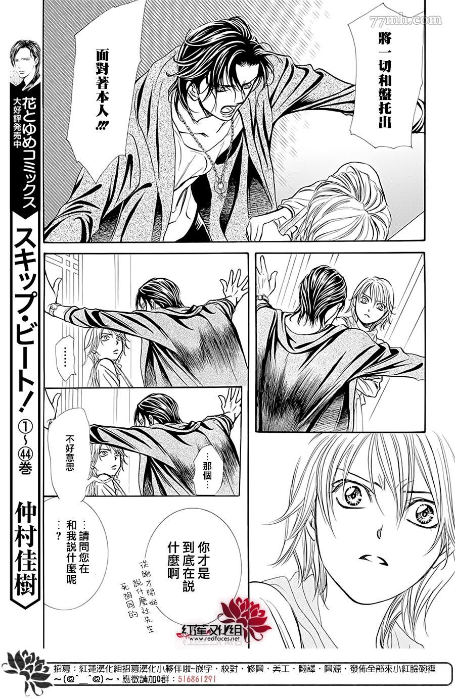 《Skip Beat 下一站巨星》漫画最新章节第278话 灾害突袭免费下拉式在线观看章节第【7】张图片