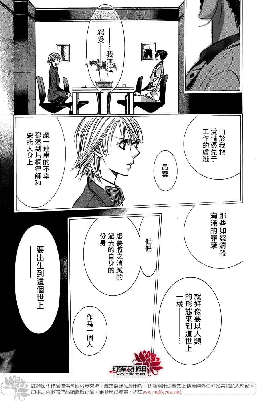 《Skip Beat 下一站巨星》漫画最新章节第232话免费下拉式在线观看章节第【20】张图片