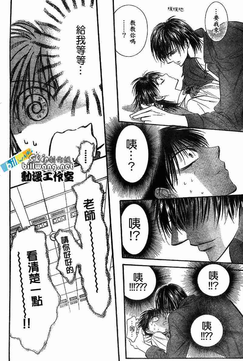 《Skip Beat 下一站巨星》漫画最新章节第71话免费下拉式在线观看章节第【13】张图片