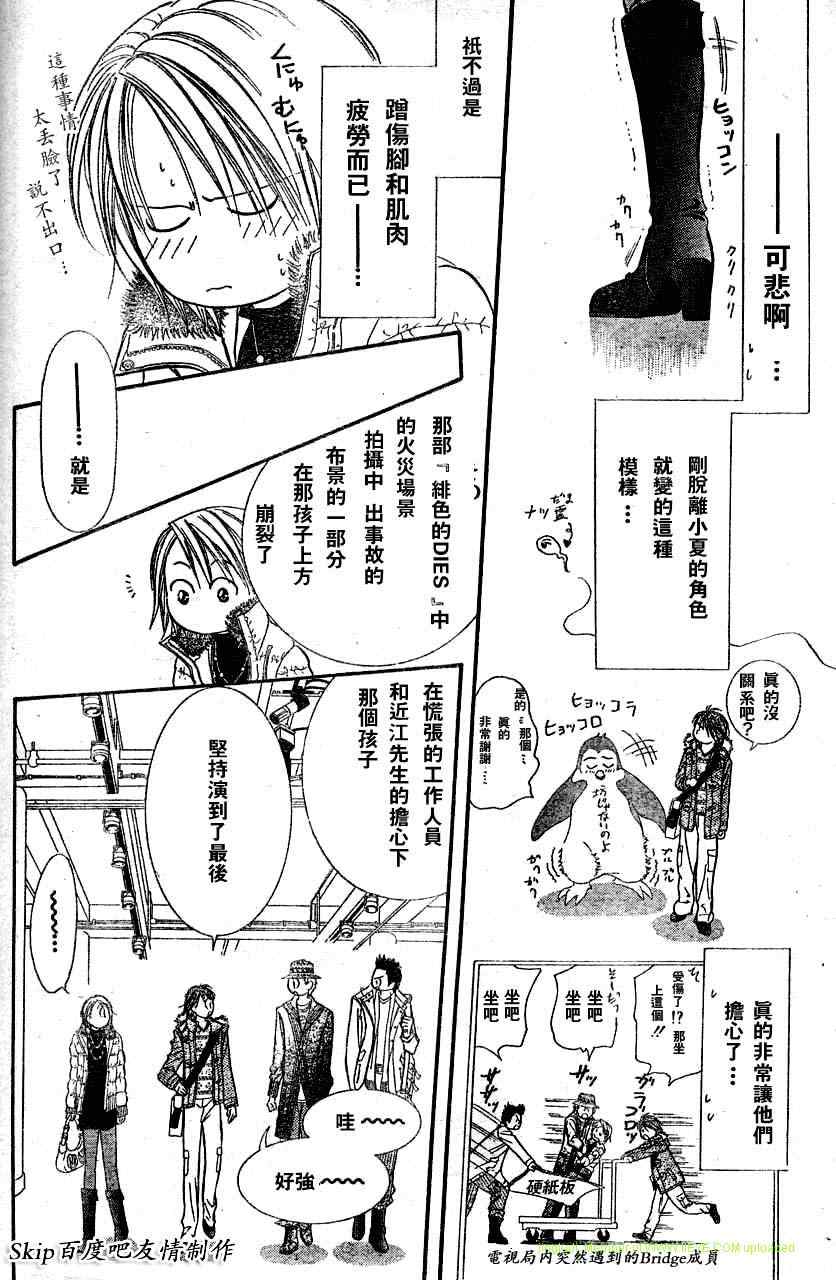 《Skip Beat 下一站巨星》漫画最新章节第131话免费下拉式在线观看章节第【28】张图片