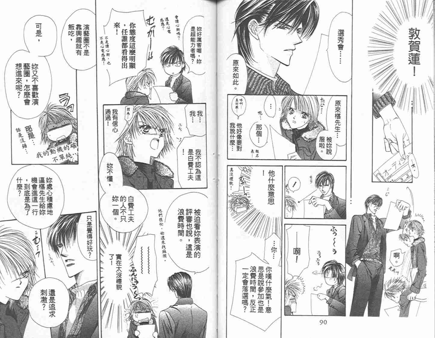 《Skip Beat 下一站巨星》漫画最新章节第1卷免费下拉式在线观看章节第【46】张图片