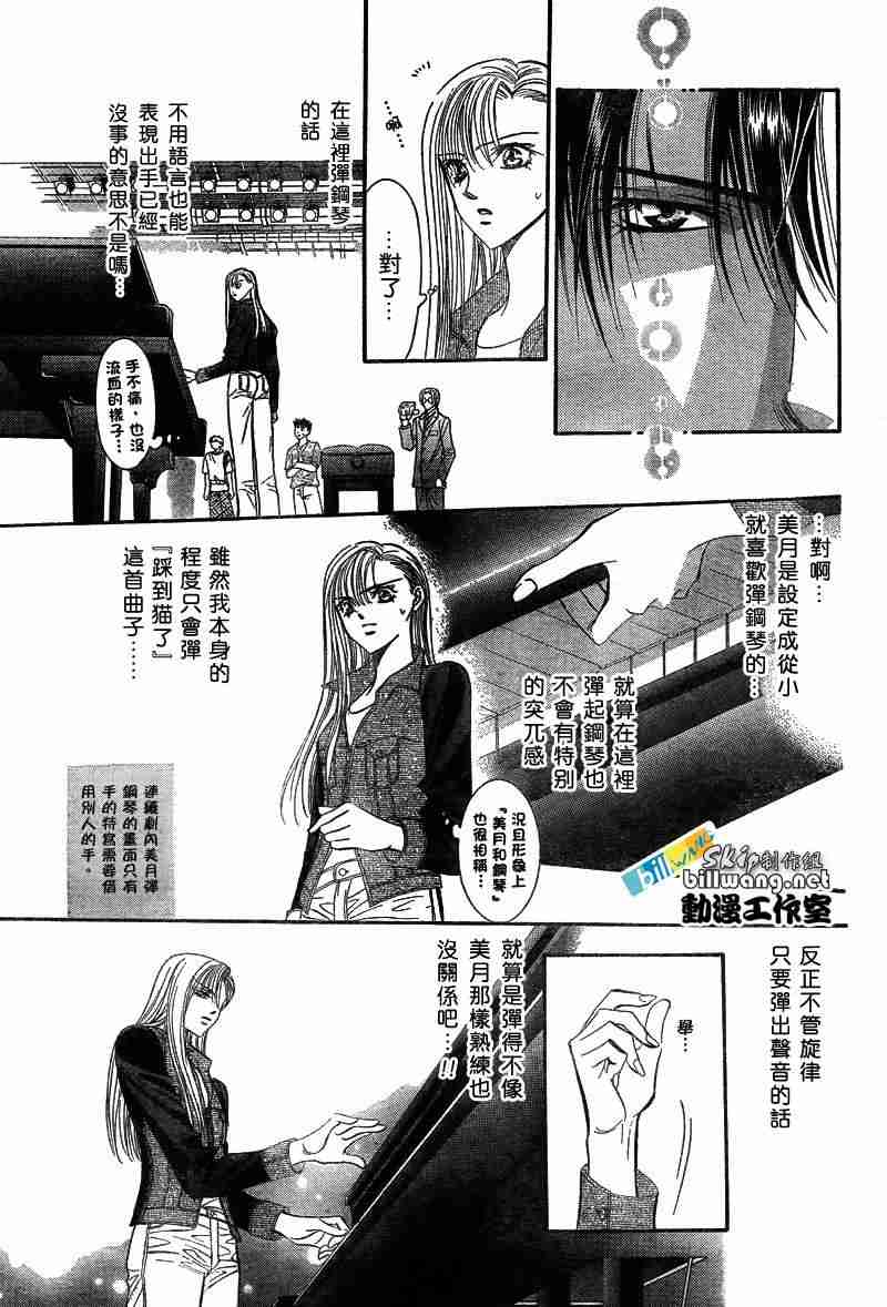 《Skip Beat 下一站巨星》漫画最新章节第74话免费下拉式在线观看章节第【15】张图片