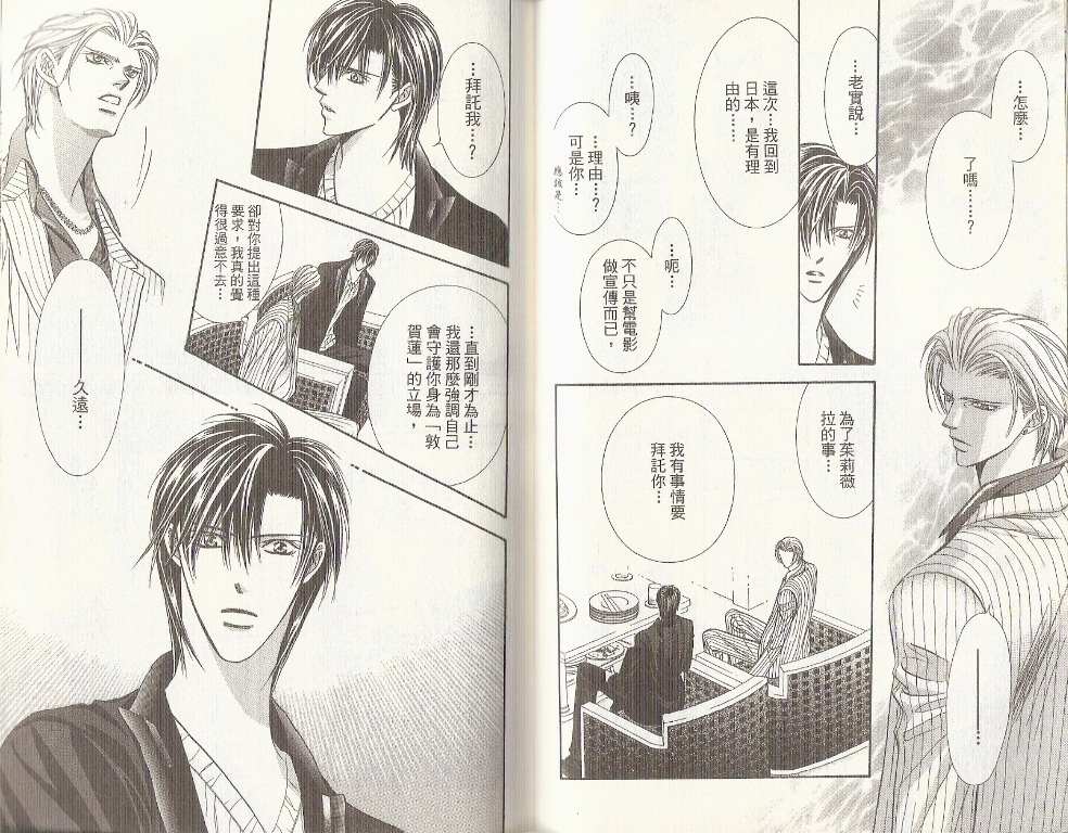 《Skip Beat 下一站巨星》漫画最新章节第19卷免费下拉式在线观看章节第【31】张图片