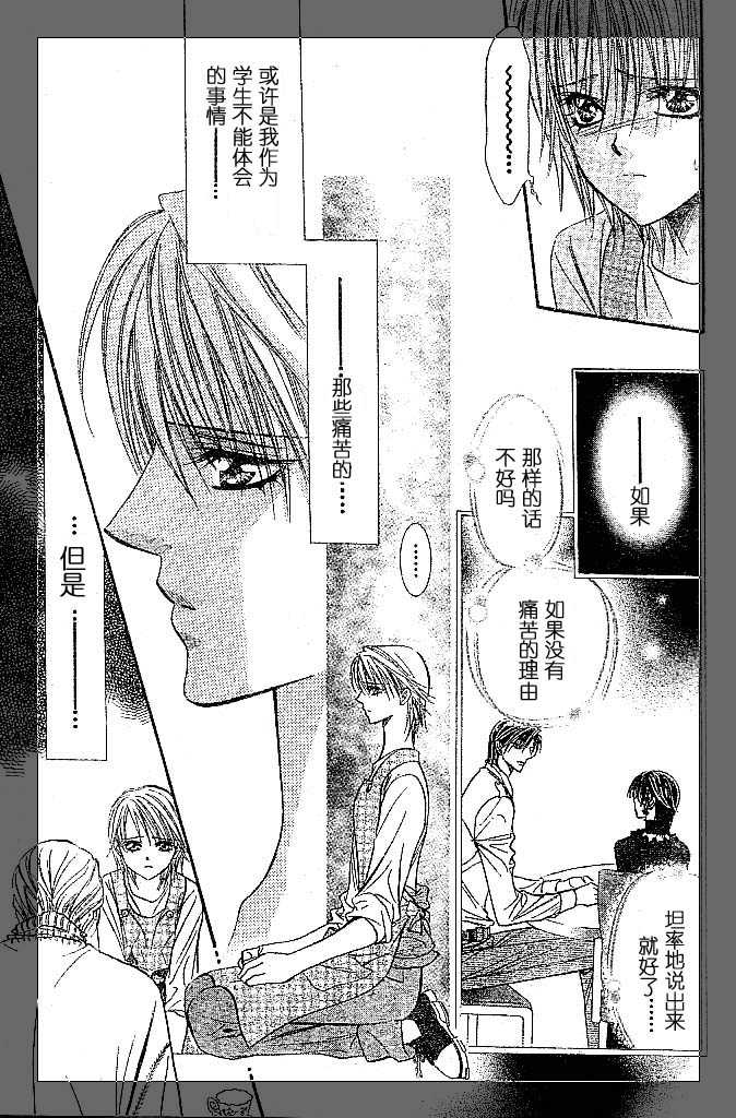 《Skip Beat 下一站巨星》漫画最新章节第112话免费下拉式在线观看章节第【17】张图片