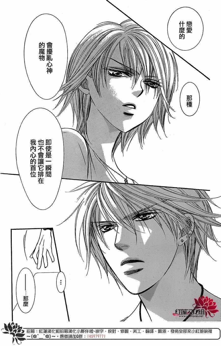 《Skip Beat 下一站巨星》漫画最新章节第217话免费下拉式在线观看章节第【17】张图片