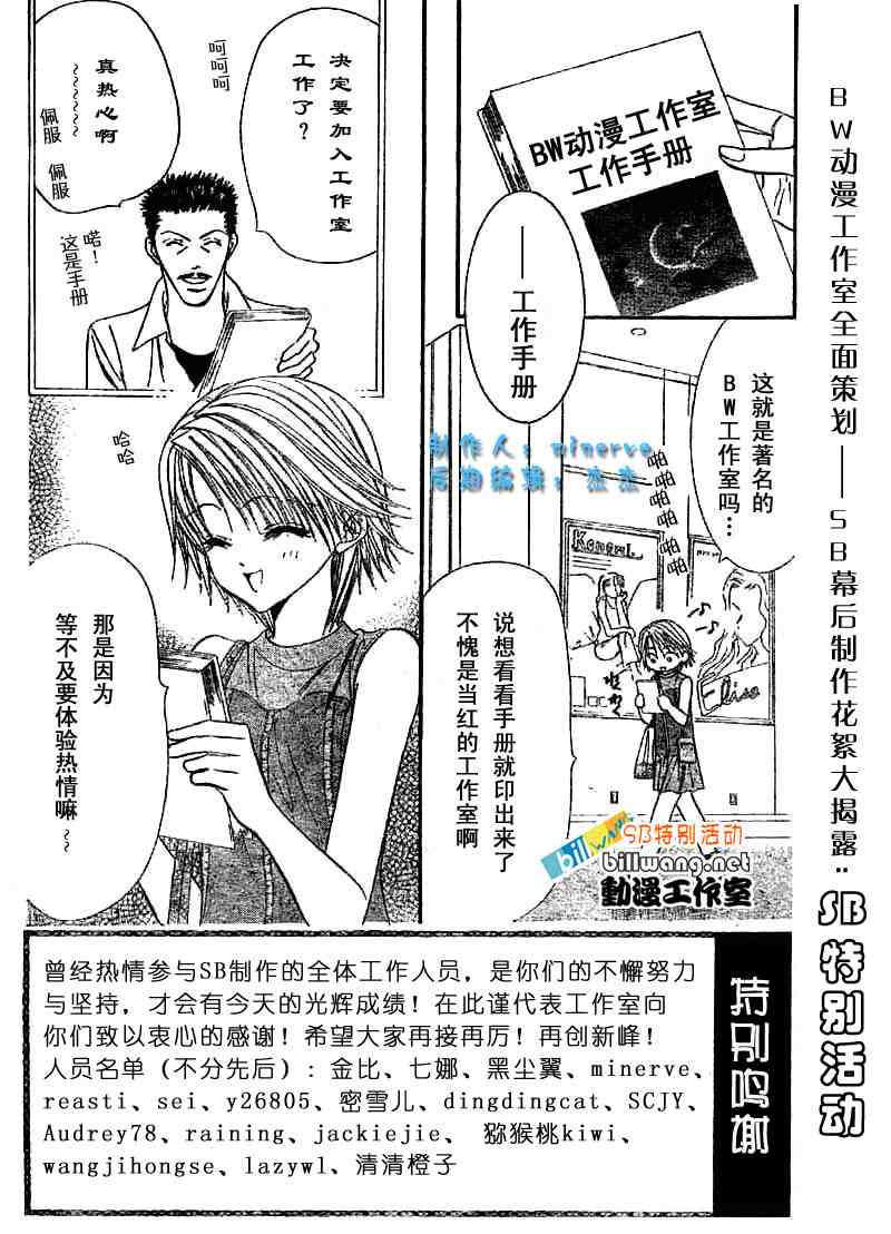 《Skip Beat 下一站巨星》漫画最新章节skip beatsp集免费下拉式在线观看章节第【2】张图片