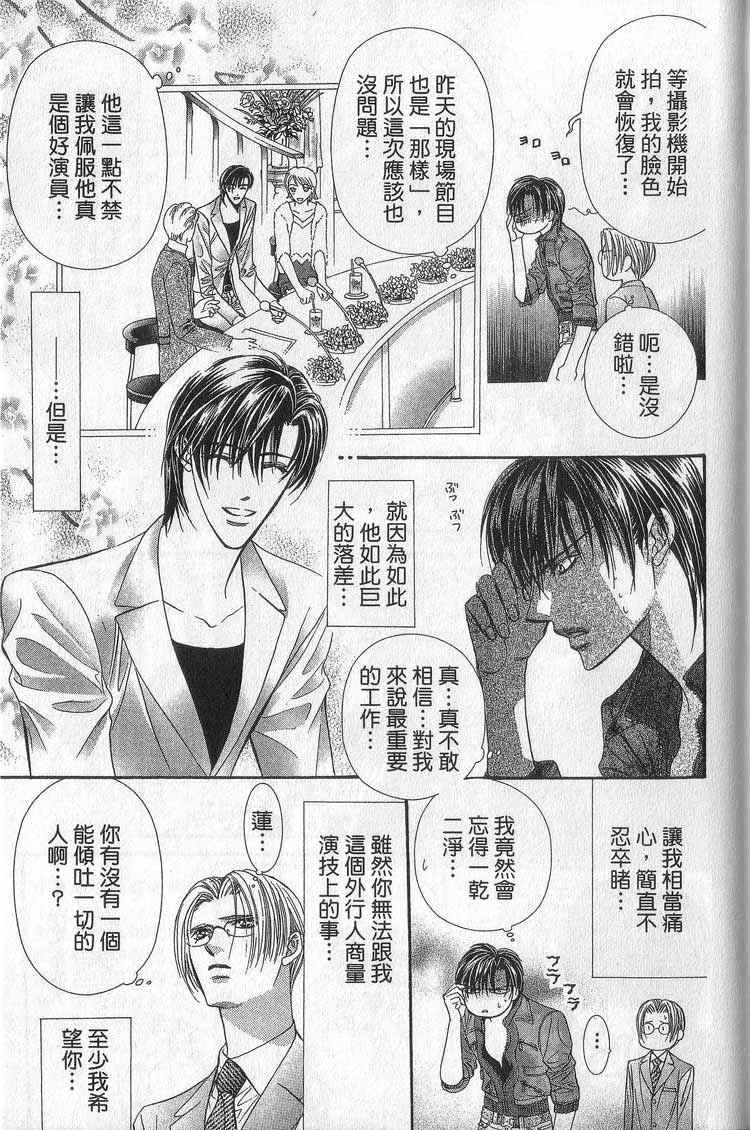 《Skip Beat 下一站巨星》漫画最新章节第11卷免费下拉式在线观看章节第【136】张图片