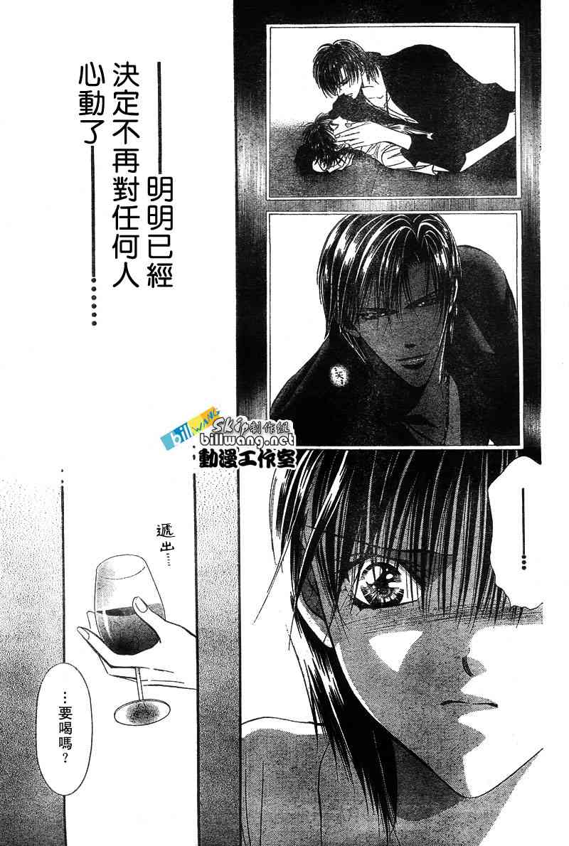 《Skip Beat 下一站巨星》漫画最新章节第76话免费下拉式在线观看章节第【30】张图片