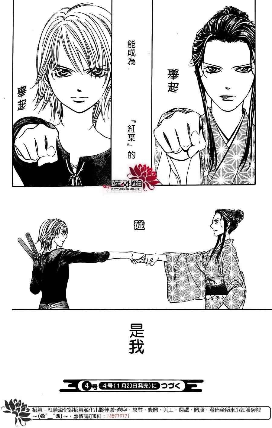 《Skip Beat 下一站巨星》漫画最新章节第254话免费下拉式在线观看章节第【22】张图片