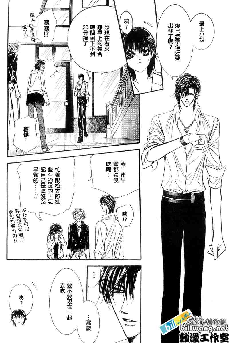 《Skip Beat 下一站巨星》漫画最新章节第94话免费下拉式在线观看章节第【8】张图片