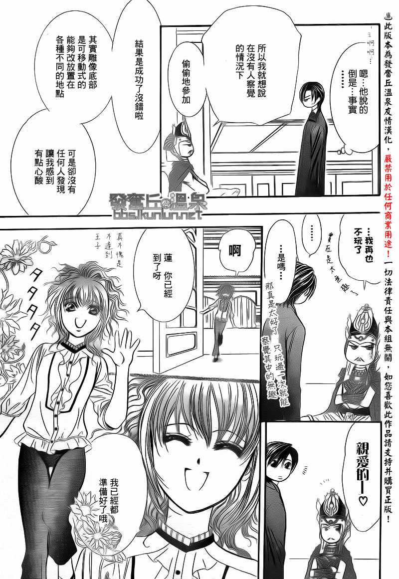 《Skip Beat 下一站巨星》漫画最新章节第174话免费下拉式在线观看章节第【11】张图片