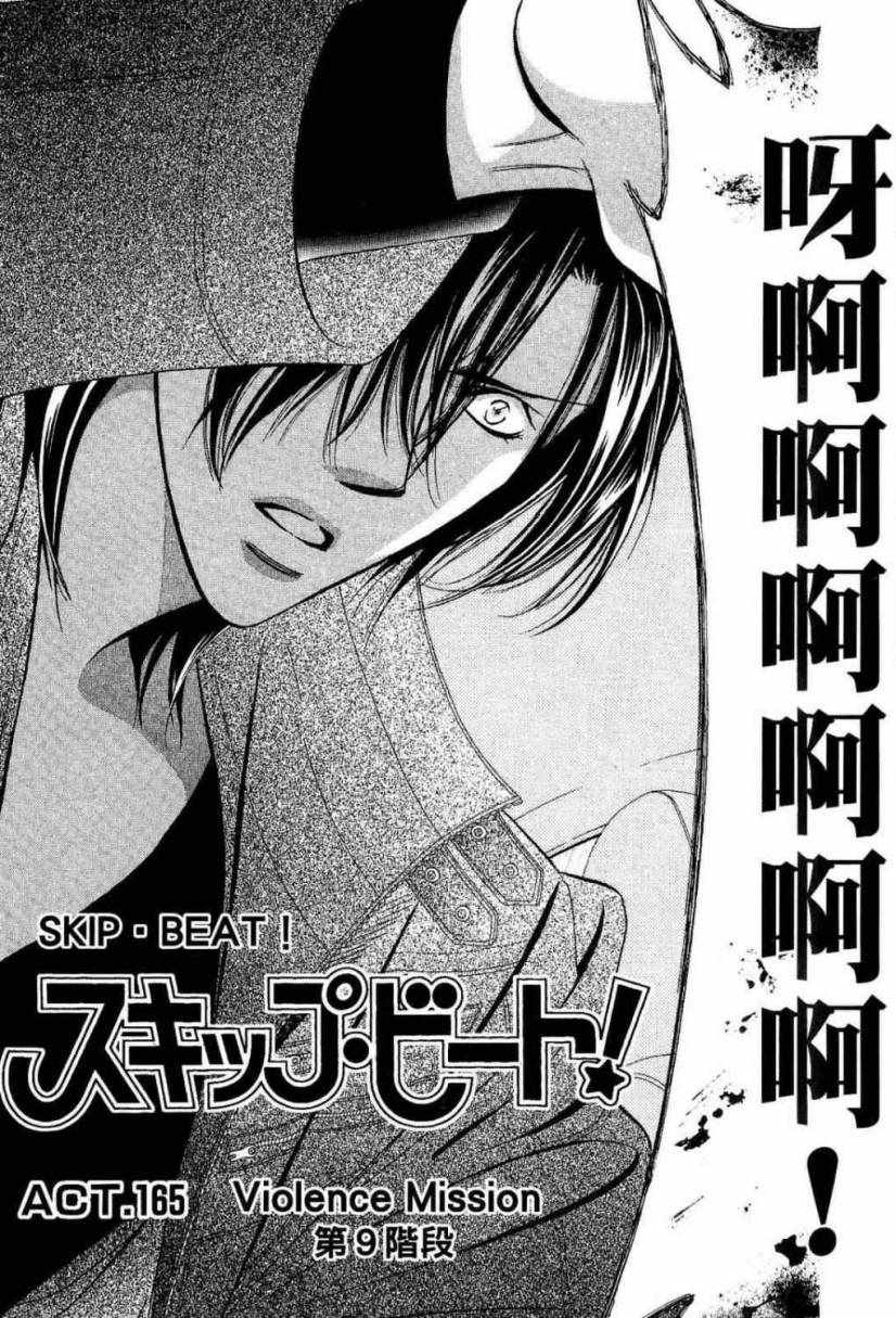 《Skip Beat 下一站巨星》漫画最新章节第28卷免费下拉式在线观看章节第【37】张图片