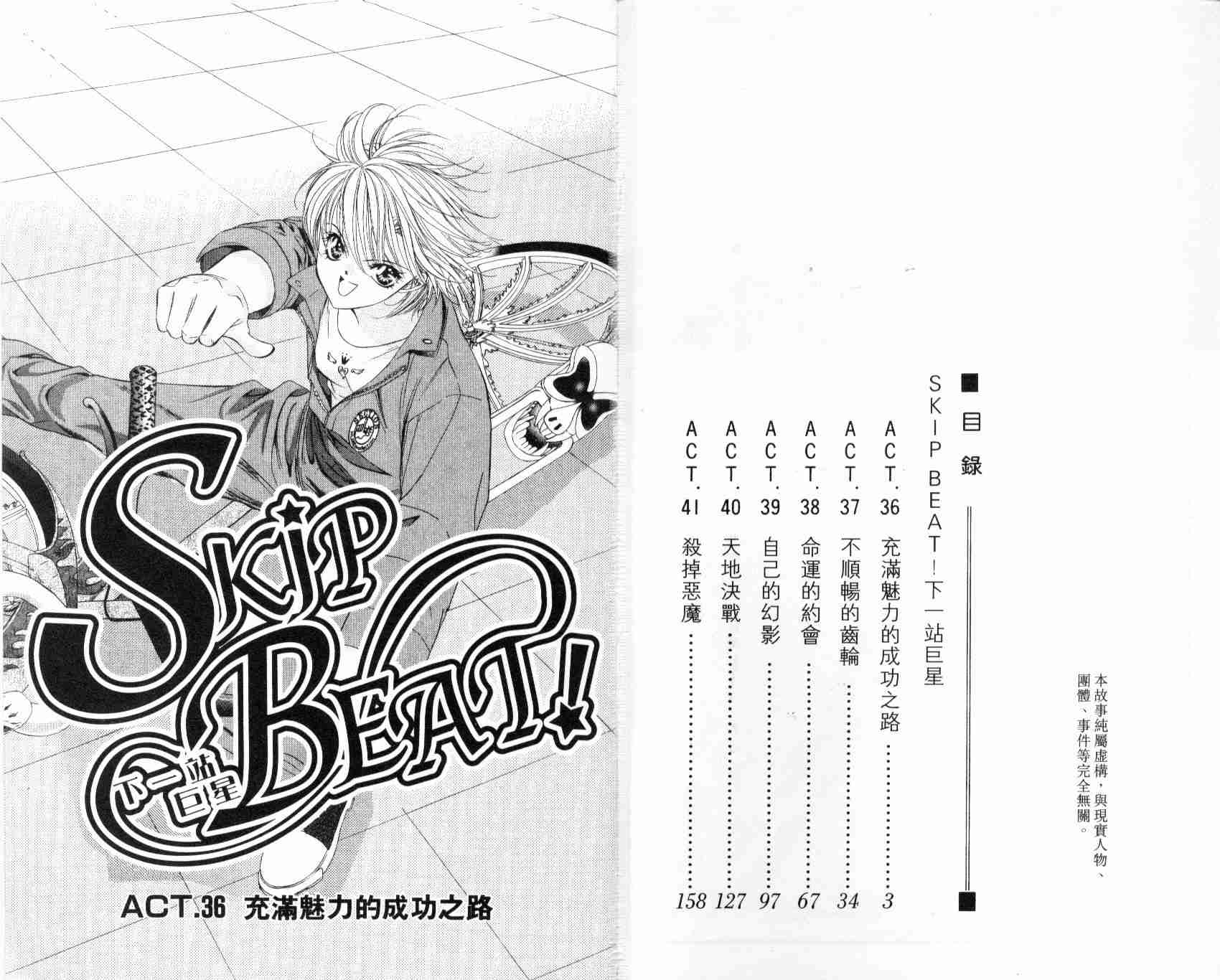 《Skip Beat 下一站巨星》漫画最新章节第7卷免费下拉式在线观看章节第【4】张图片