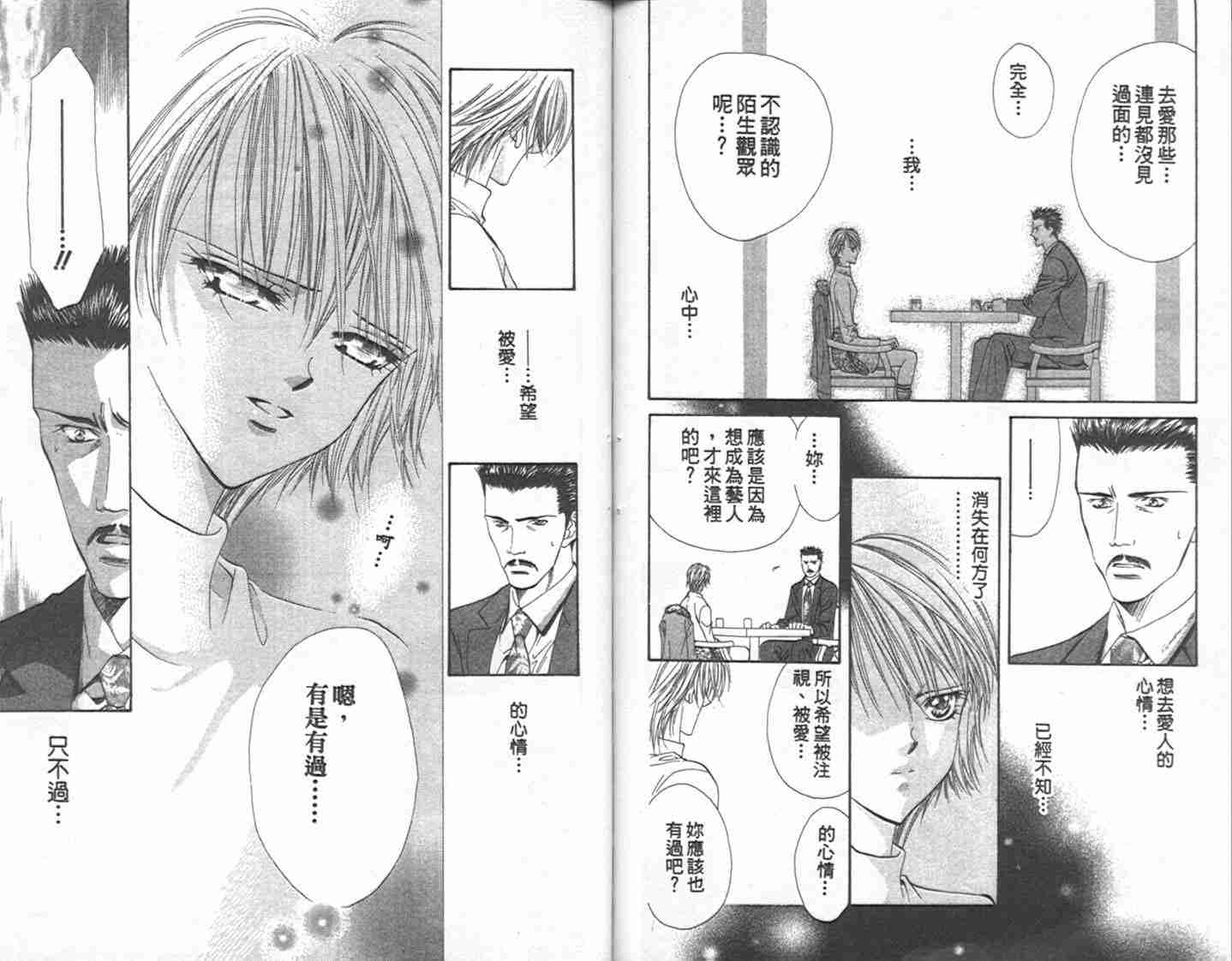 《Skip Beat 下一站巨星》漫画最新章节第1卷免费下拉式在线观看章节第【79】张图片