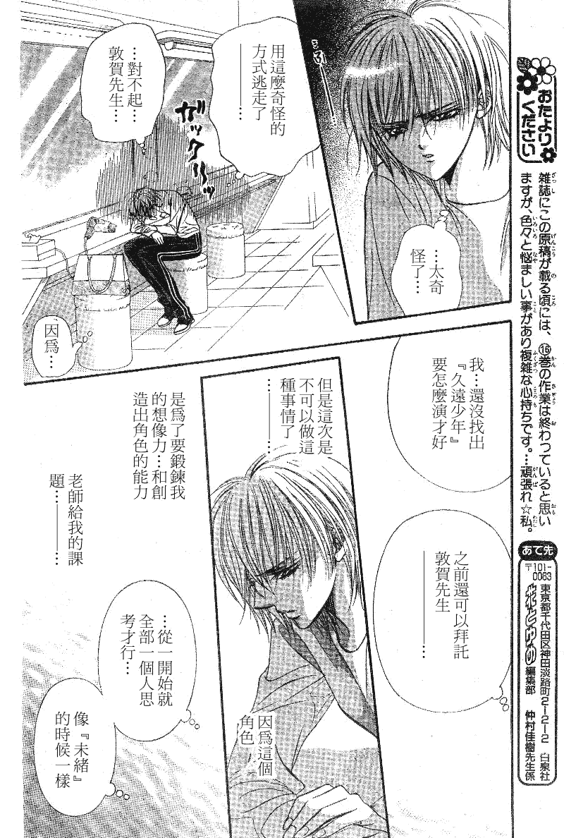 《Skip Beat 下一站巨星》漫画最新章节第105话免费下拉式在线观看章节第【22】张图片