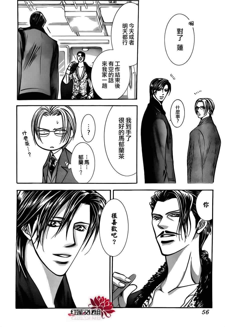 《Skip Beat 下一站巨星》漫画最新章节第187话免费下拉式在线观看章节第【11】张图片