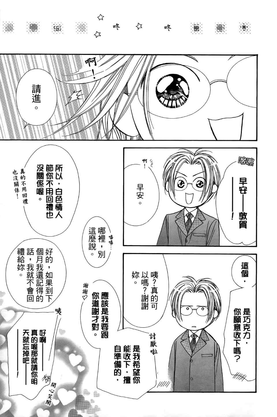 《Skip Beat 下一站巨星》漫画最新章节第24卷免费下拉式在线观看章节第【172】张图片