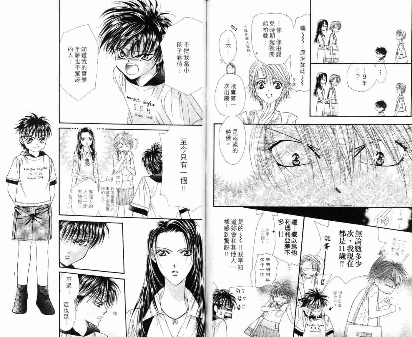 《Skip Beat 下一站巨星》漫画最新章节第9卷免费下拉式在线观看章节第【24】张图片