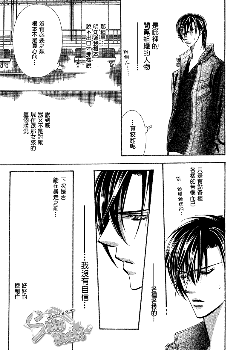 《Skip Beat 下一站巨星》漫画最新章节第162话免费下拉式在线观看章节第【16】张图片