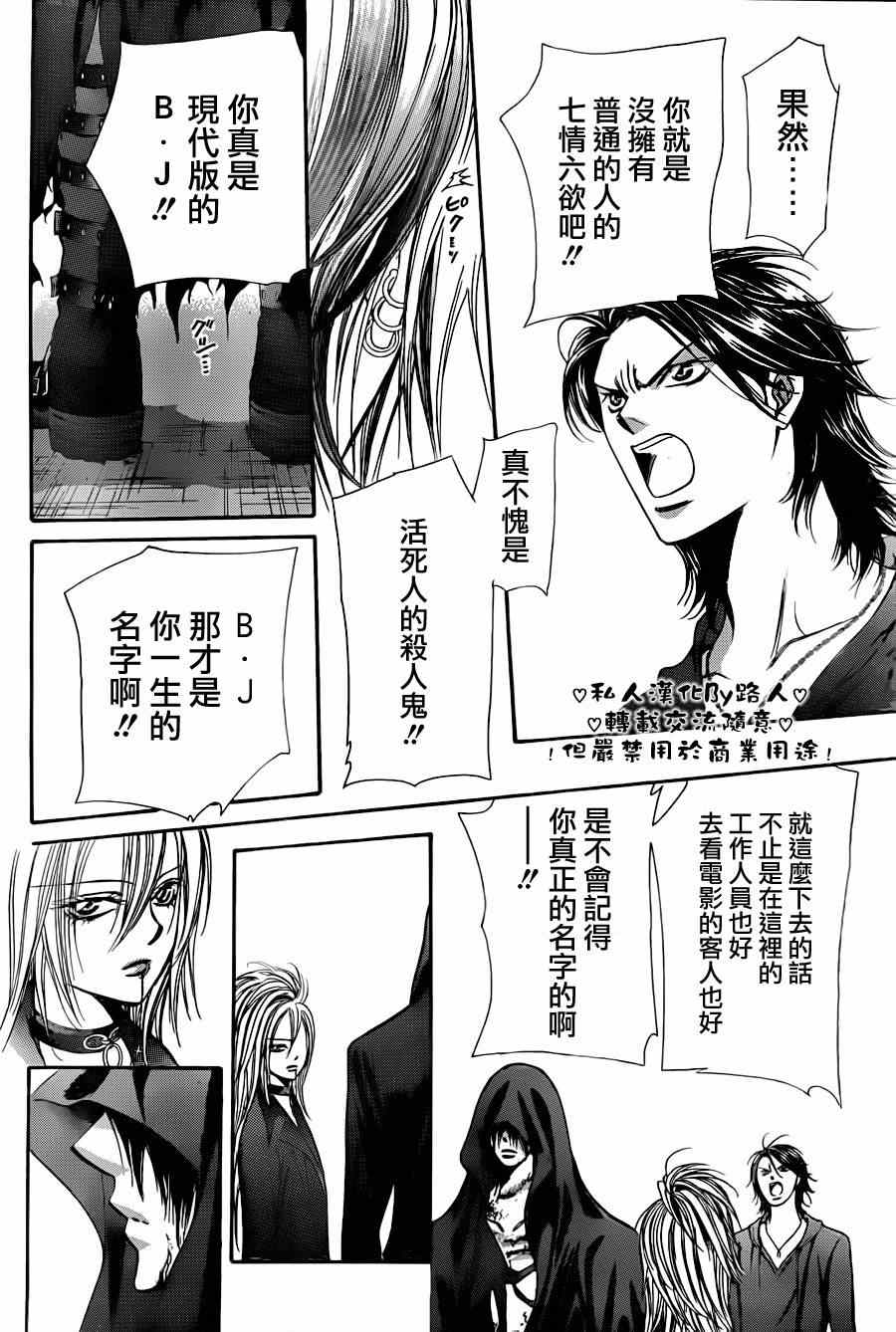 《Skip Beat 下一站巨星》漫画最新章节第197话免费下拉式在线观看章节第【28】张图片