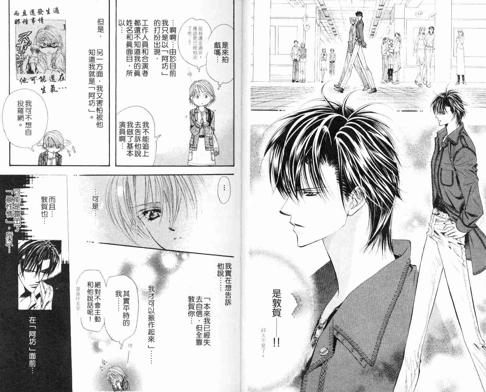 《Skip Beat 下一站巨星》漫画最新章节第5卷免费下拉式在线观看章节第【8】张图片